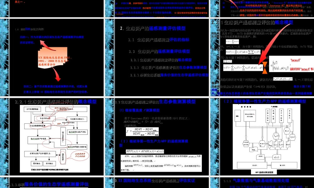 中国陆地生态系统.ppt