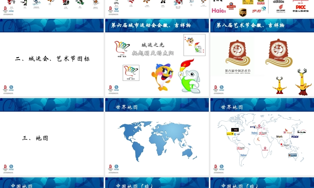中国移动湖北公司图标集之二（2007年3月.ppt