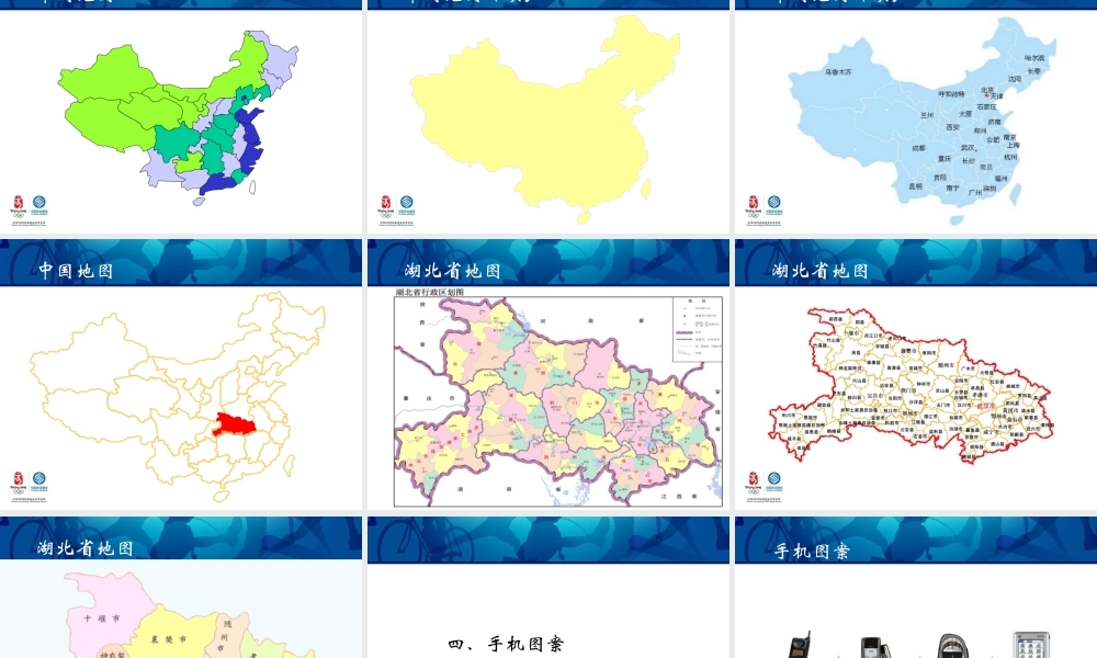 中国移动湖北公司图标集之二（2007年3月.ppt
