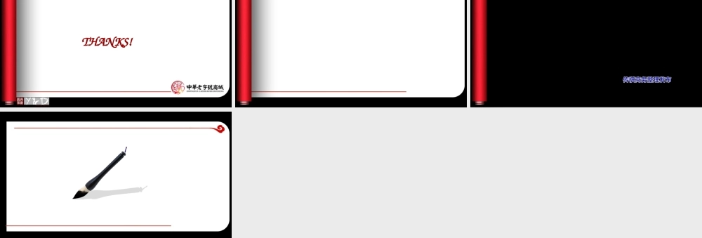 中华老字号动态卷轴.ppt