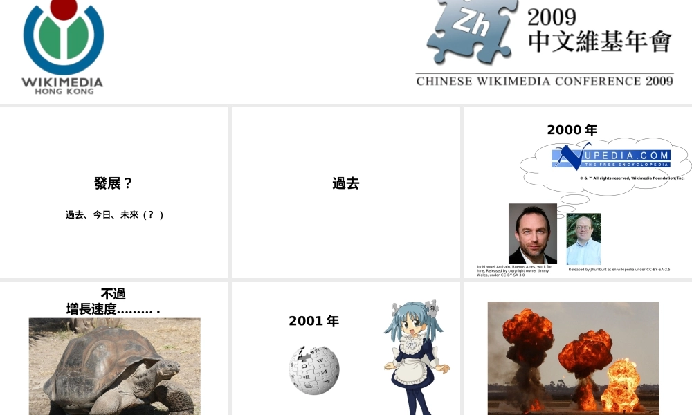 中文維基百科的發展和推廣.ppt