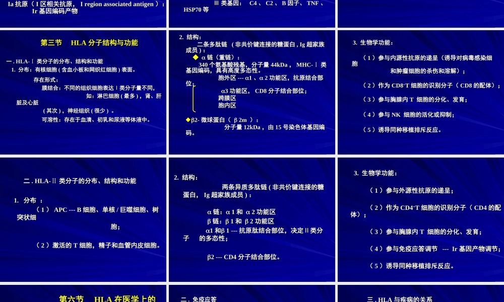 主要组织相容性复合体.ppt