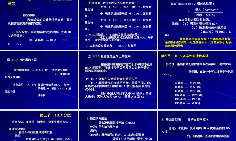 主要组织相容性复合体.ppt