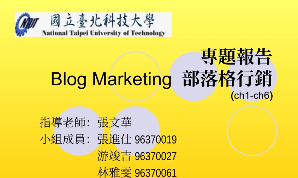 專題報告——Blog Marketing博客行銷.ppt