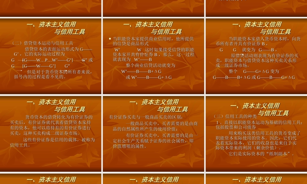 资本主义信用与虚拟经济.ppt