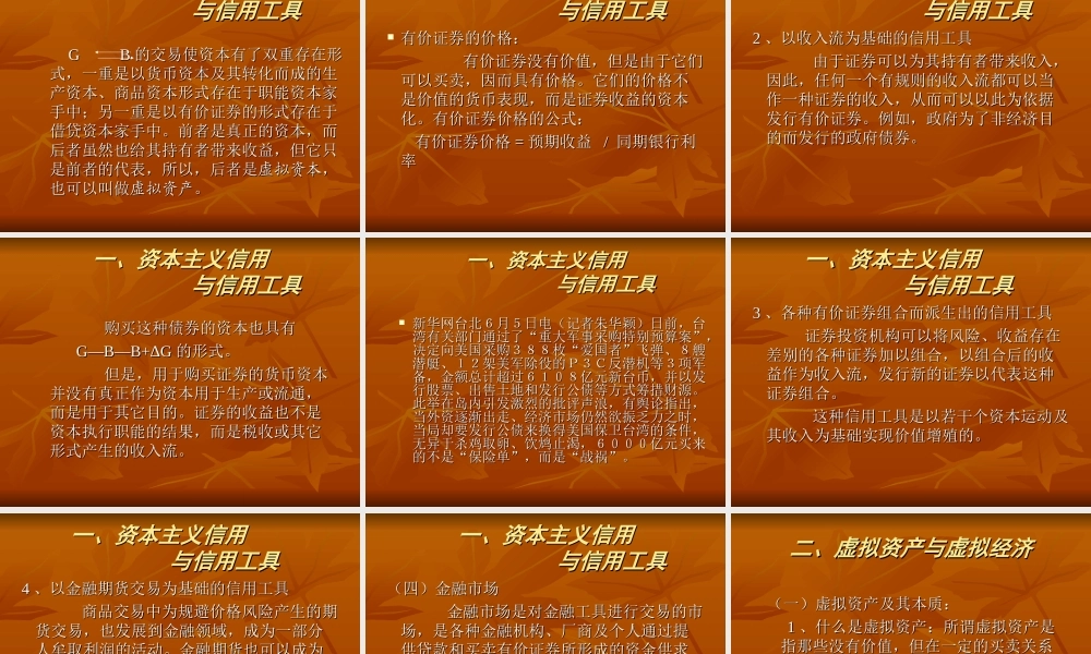 资本主义信用与虚拟经济.ppt