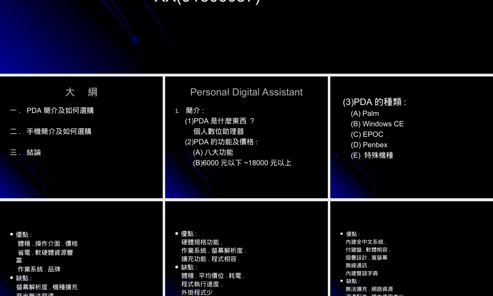 资讯管理之报告篇.ppt