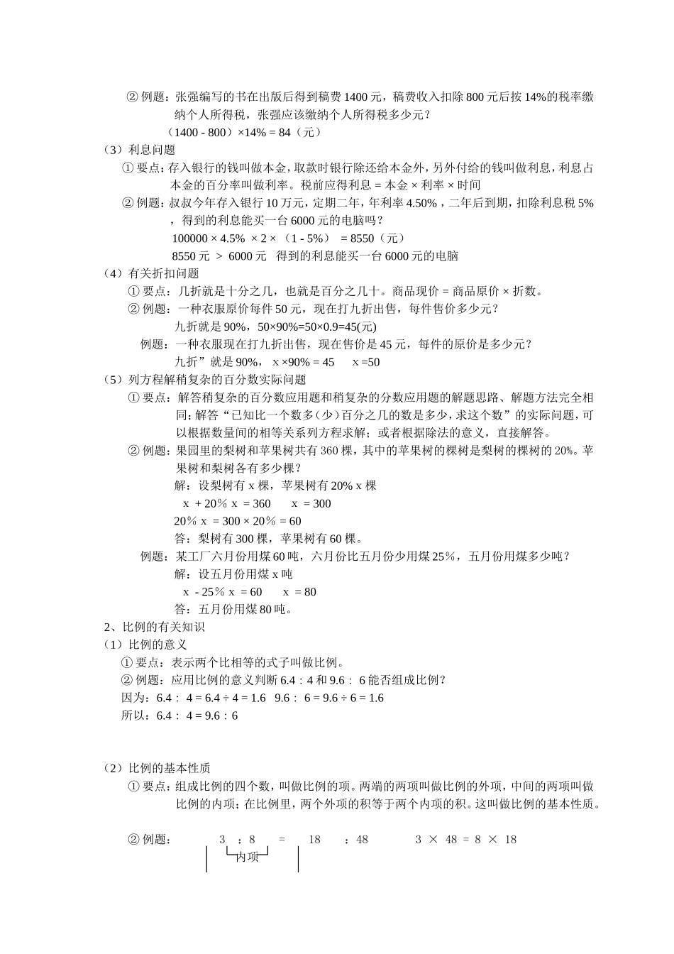 小升初总复习数学归类讲解及训练(下-含答案).doc_第2页