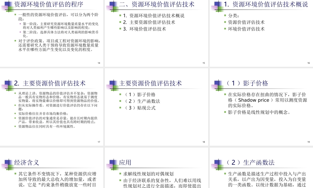 资源环境价值评估.ppt