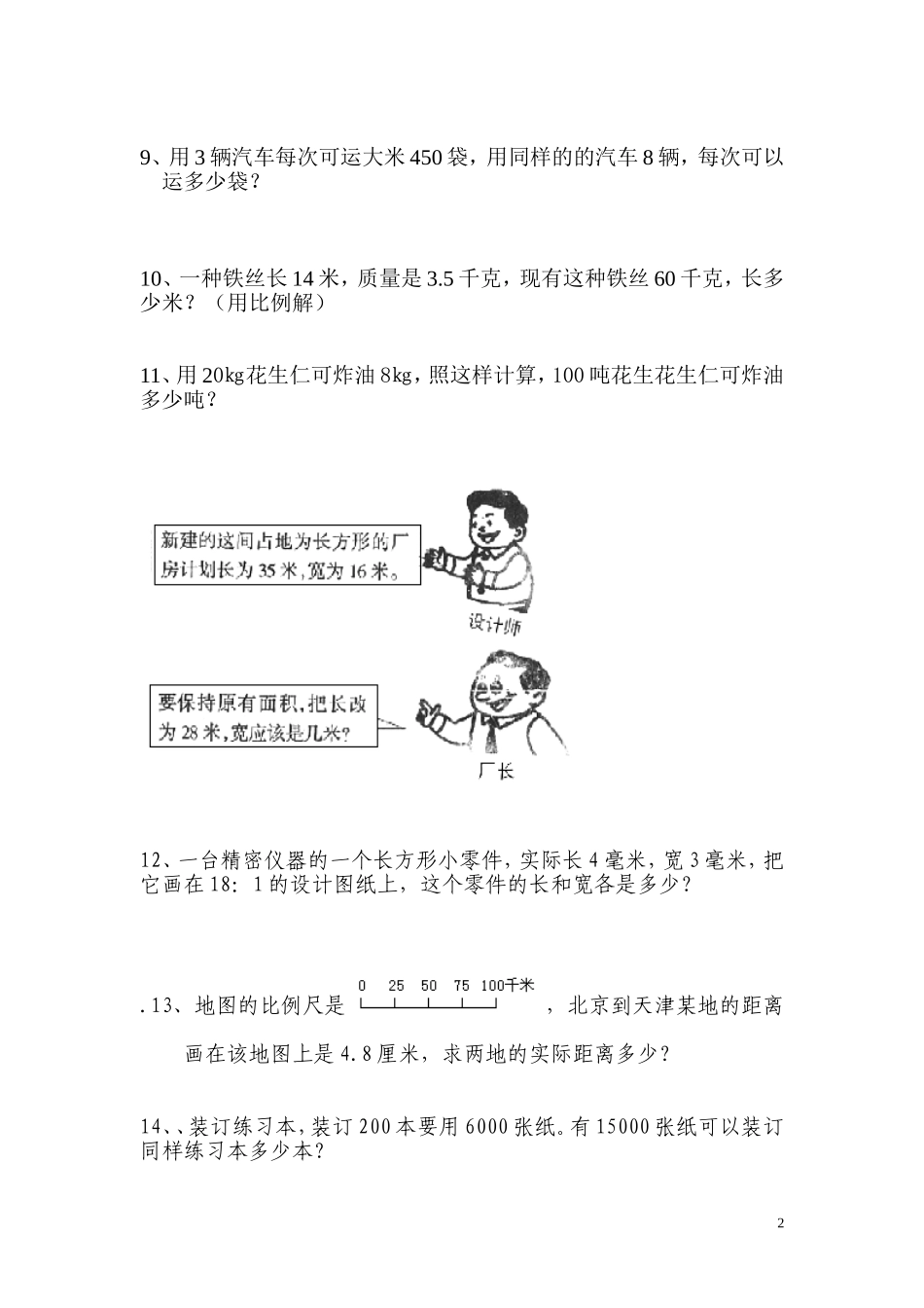 小学数学毕业实际运用专项训练.doc_第2页