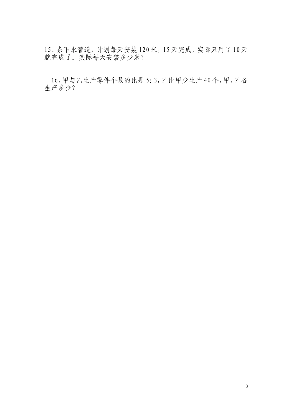 小学数学毕业实际运用专项训练.doc_第3页