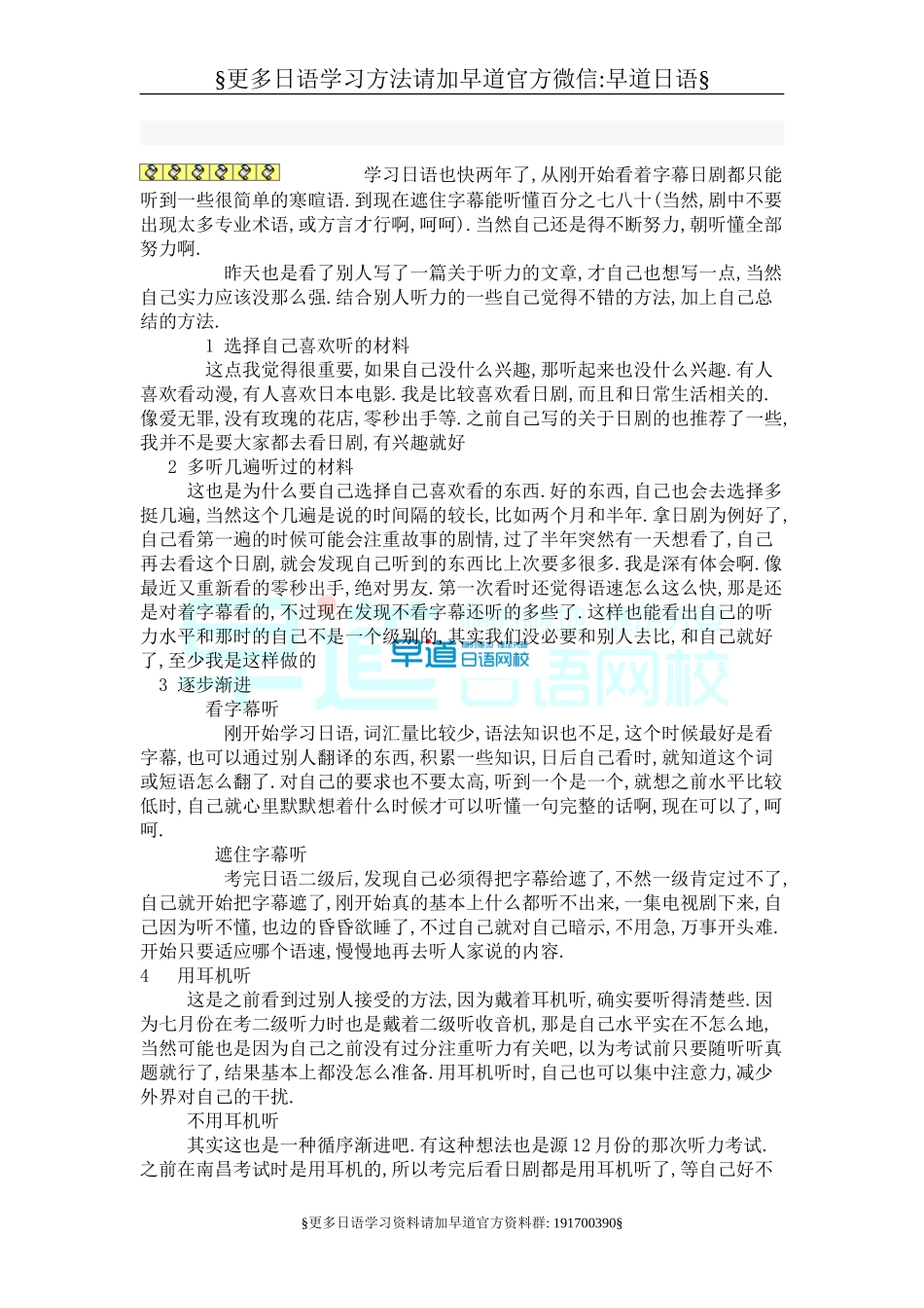 自己觉得很受用的日语听力方法.doc_第1页