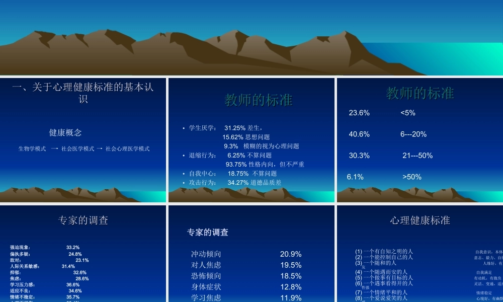 心理教育的理论与实践slrva.ppt