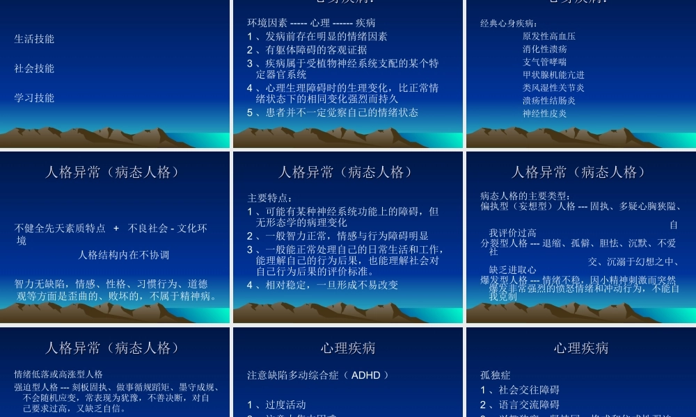 心理教育的理论与实践slrva.ppt