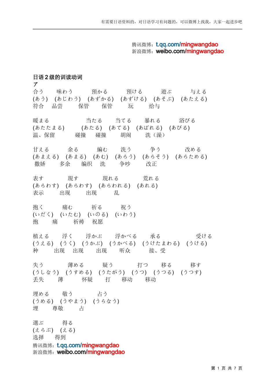 最强日语n2动词大全（含注音）.doc_第1页