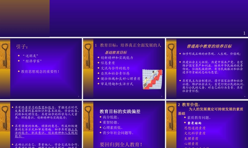 新课程的新教育理念uy3b2.ppt