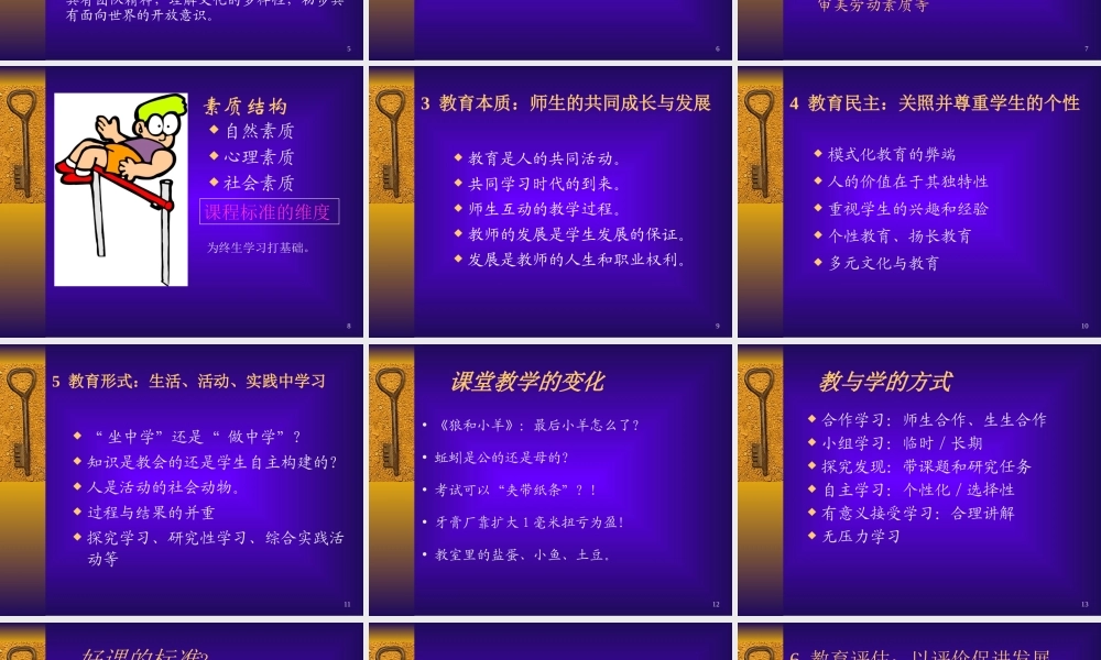 新课程的新教育理念uy3b2.ppt