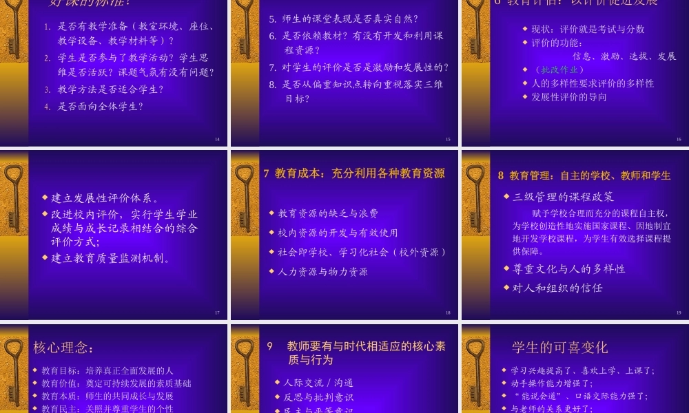 新课程的新教育理念uy3b2.ppt