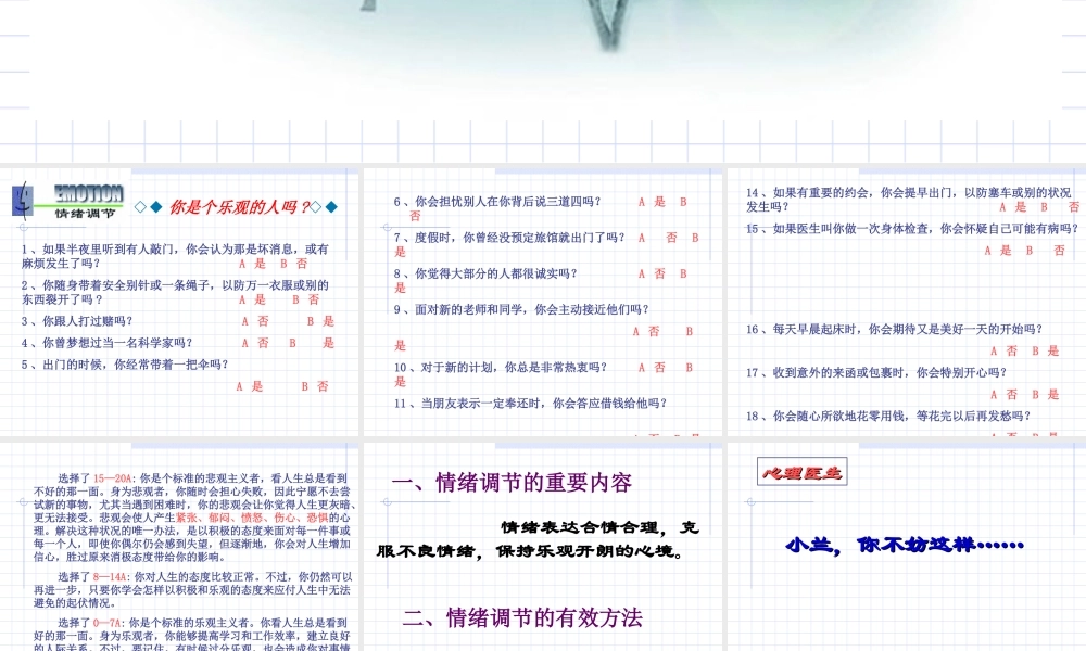 做情绪的主人.ppt