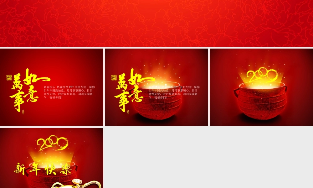 新年动画模板一i7sdv.ppt