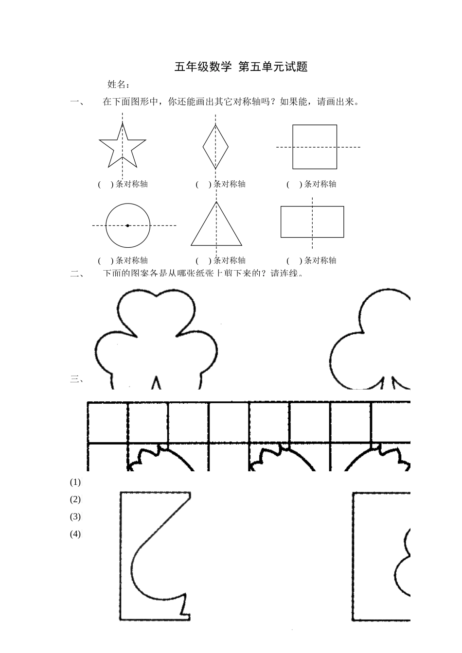 新人教版五下数学第5单元《图形的运动三》测试卷 (2).doc_第1页