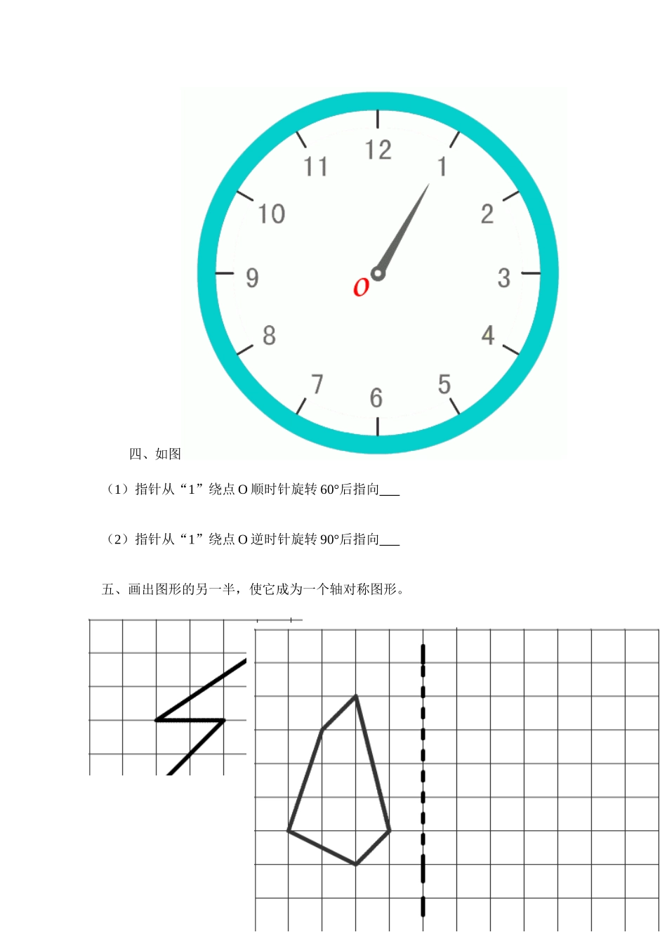 新人教版五下数学第5单元《图形的运动三》测试卷 (2).doc_第2页