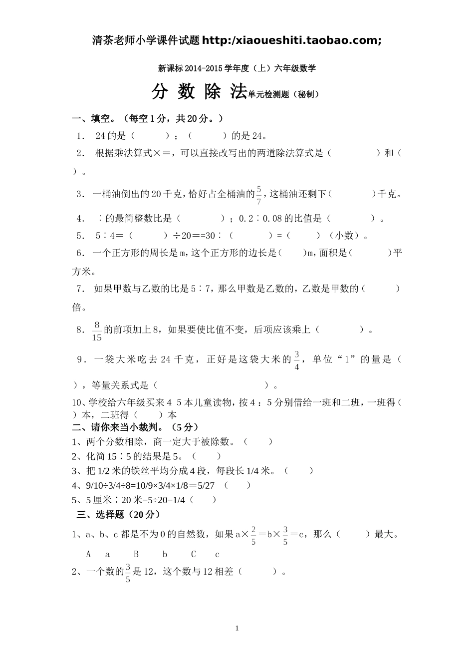 新人教版小学六上数学第3单元《分数除法》测试题B.doc_第1页