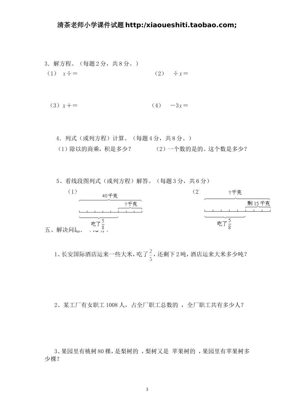 新人教版小学六上数学第3单元《分数除法》测试题B.doc_第3页