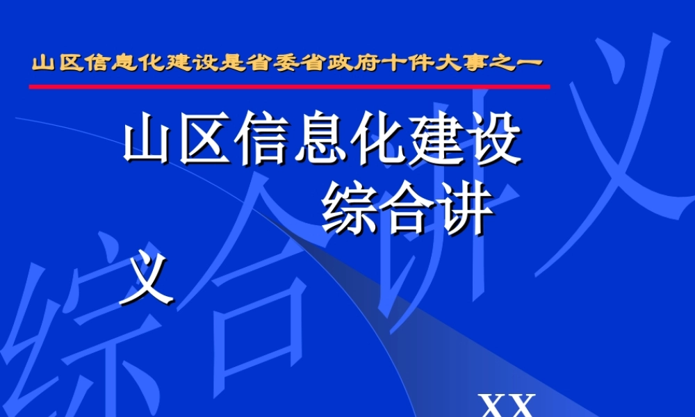信息化建设6byzn.ppt