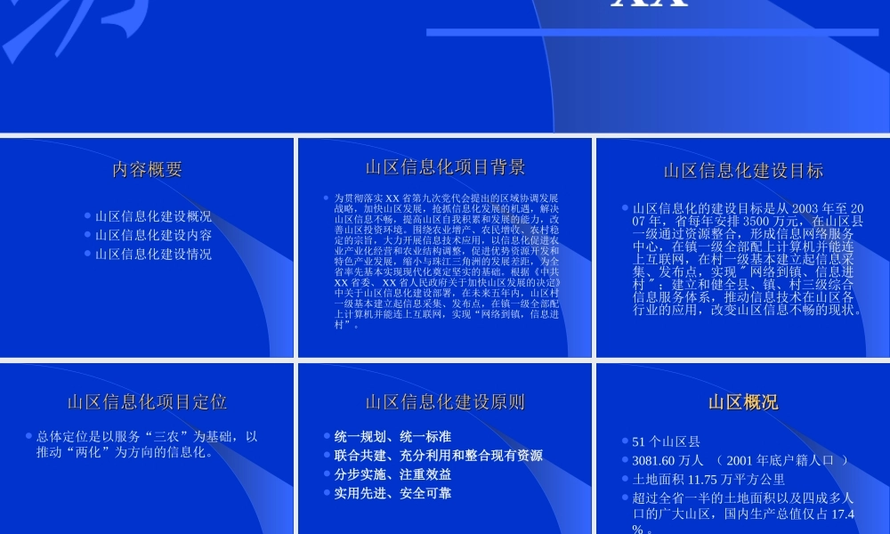 信息化建设6byzn.ppt