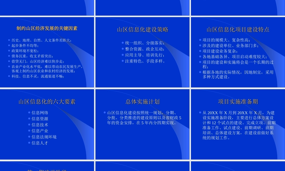 信息化建设6byzn.ppt