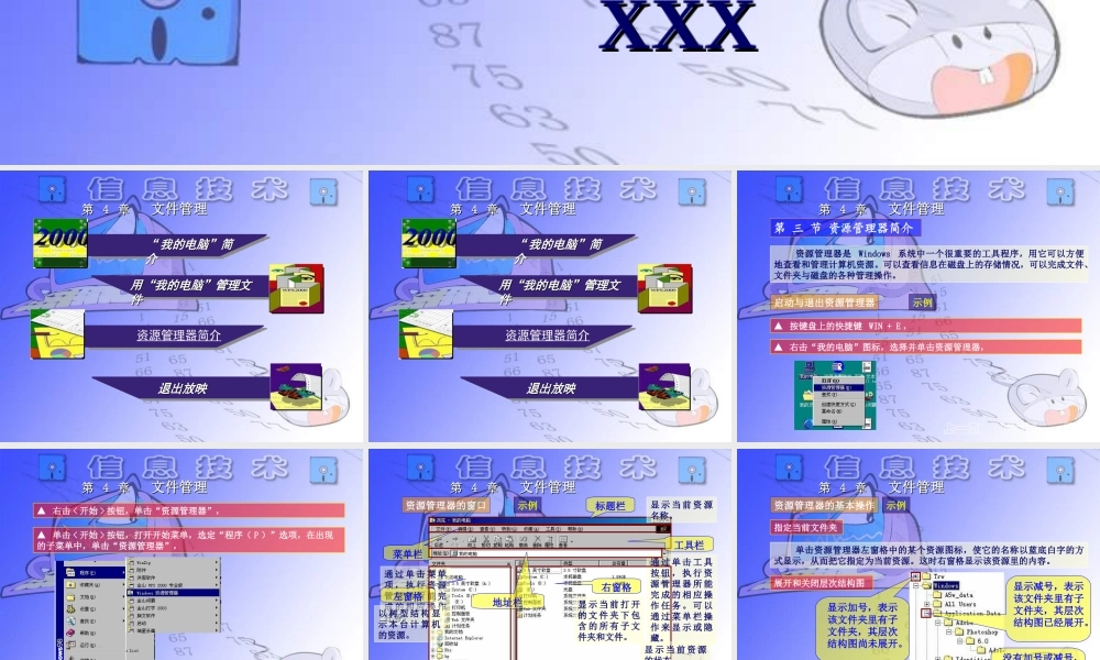 信息技术之文件管理2oayt.ppt