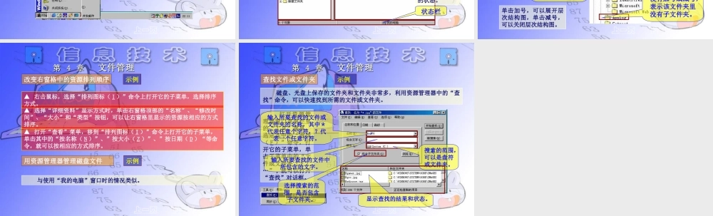 信息技术之文件管理2oayt.ppt