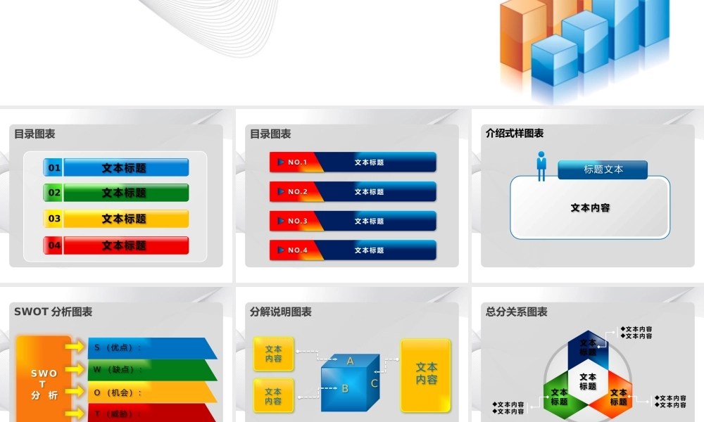 炫彩商务图表集201103.pptx