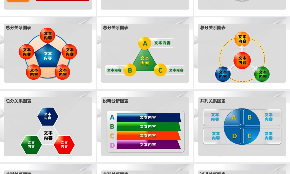 炫彩商务图表集201103.pptx