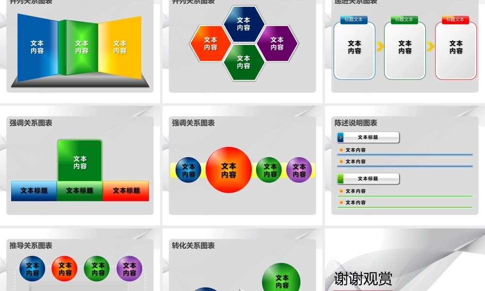 炫彩商务图表集201103.pptx