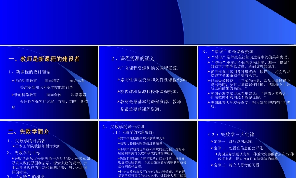 学习失败学开发课程资源u3fwt.ppt