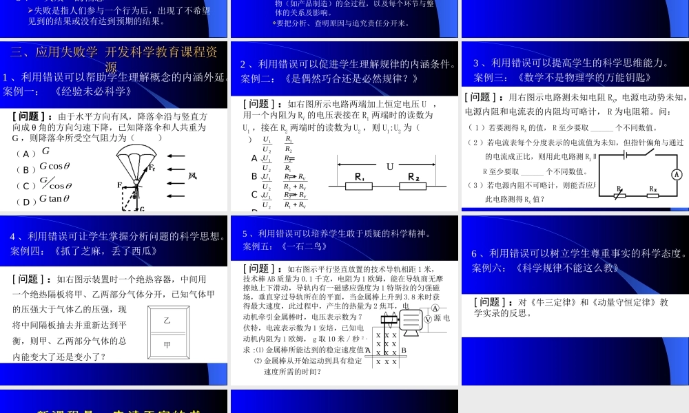 学习失败学开发课程资源u3fwt.ppt