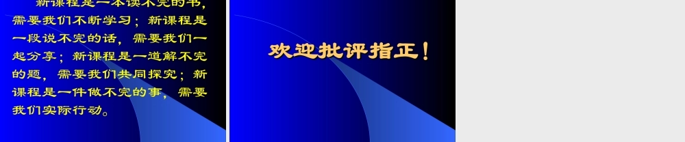 学习失败学开发课程资源u3fwt.ppt