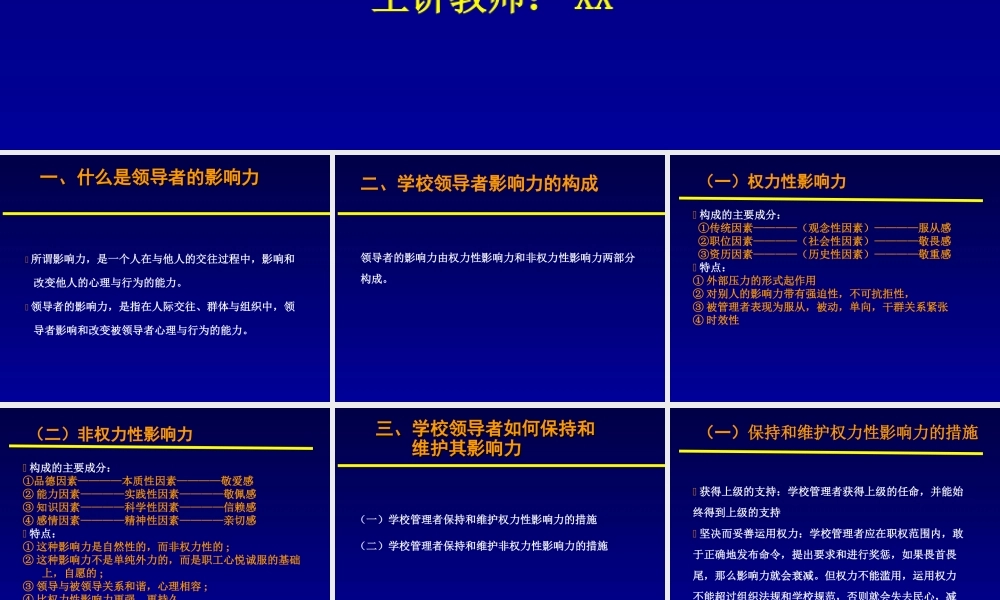 学校管理者的影响力91ixn.ppt