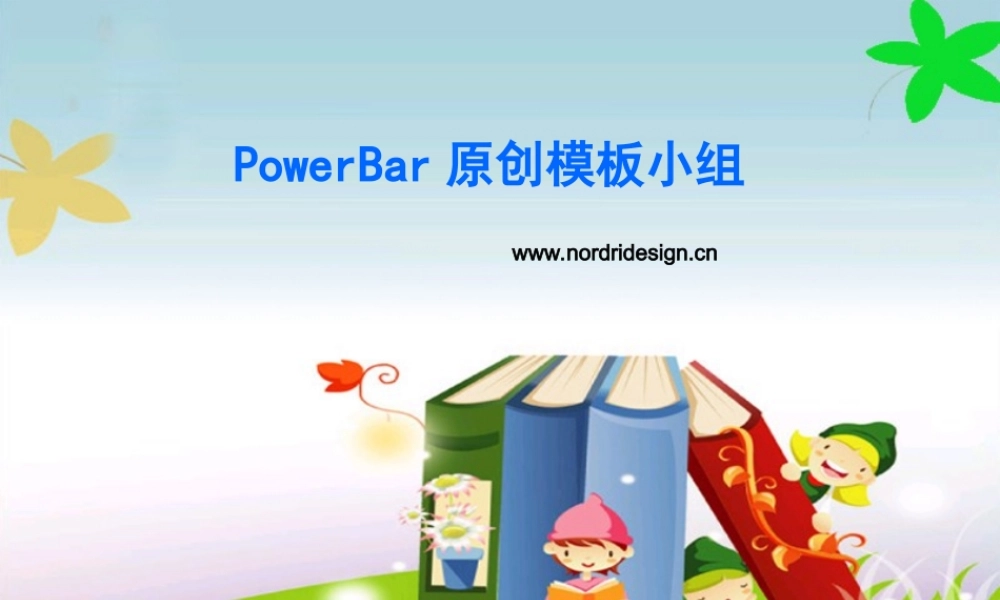 丫丫精饰 (19)r7ycr.ppt