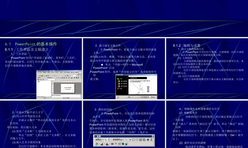演示型课件制作epb6x.ppt