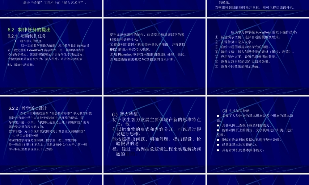 演示型课件制作epb6x.ppt