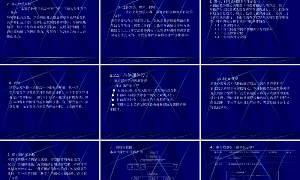 演示型课件制作epb6x.ppt