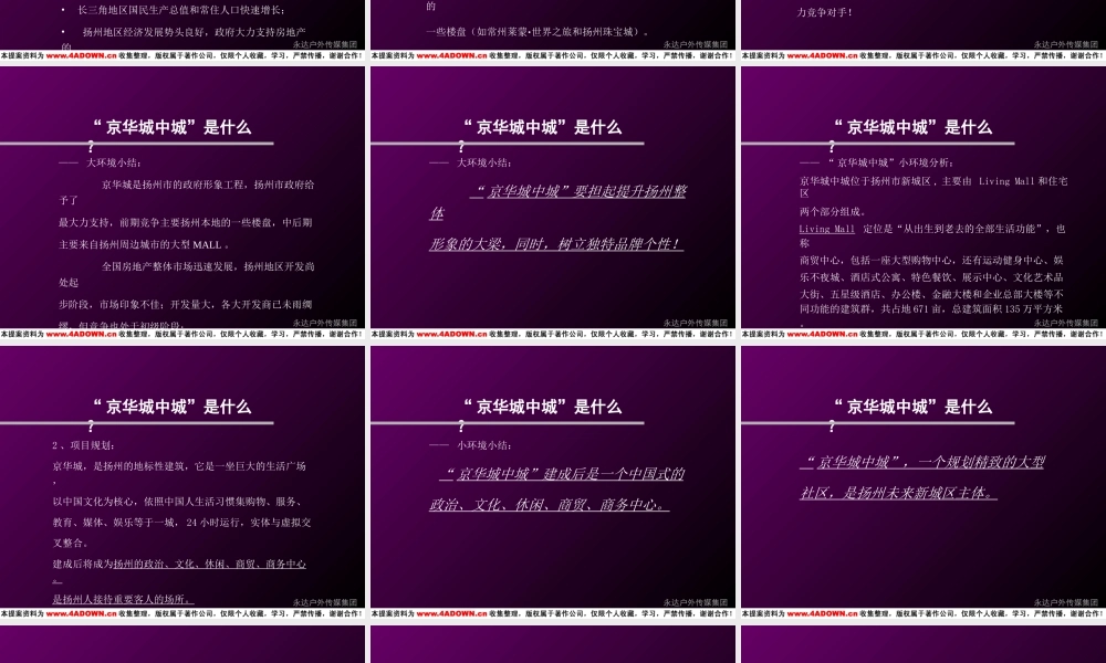 扬州京华城中城户外广告推广-定位及推荐7j1sh.ppt