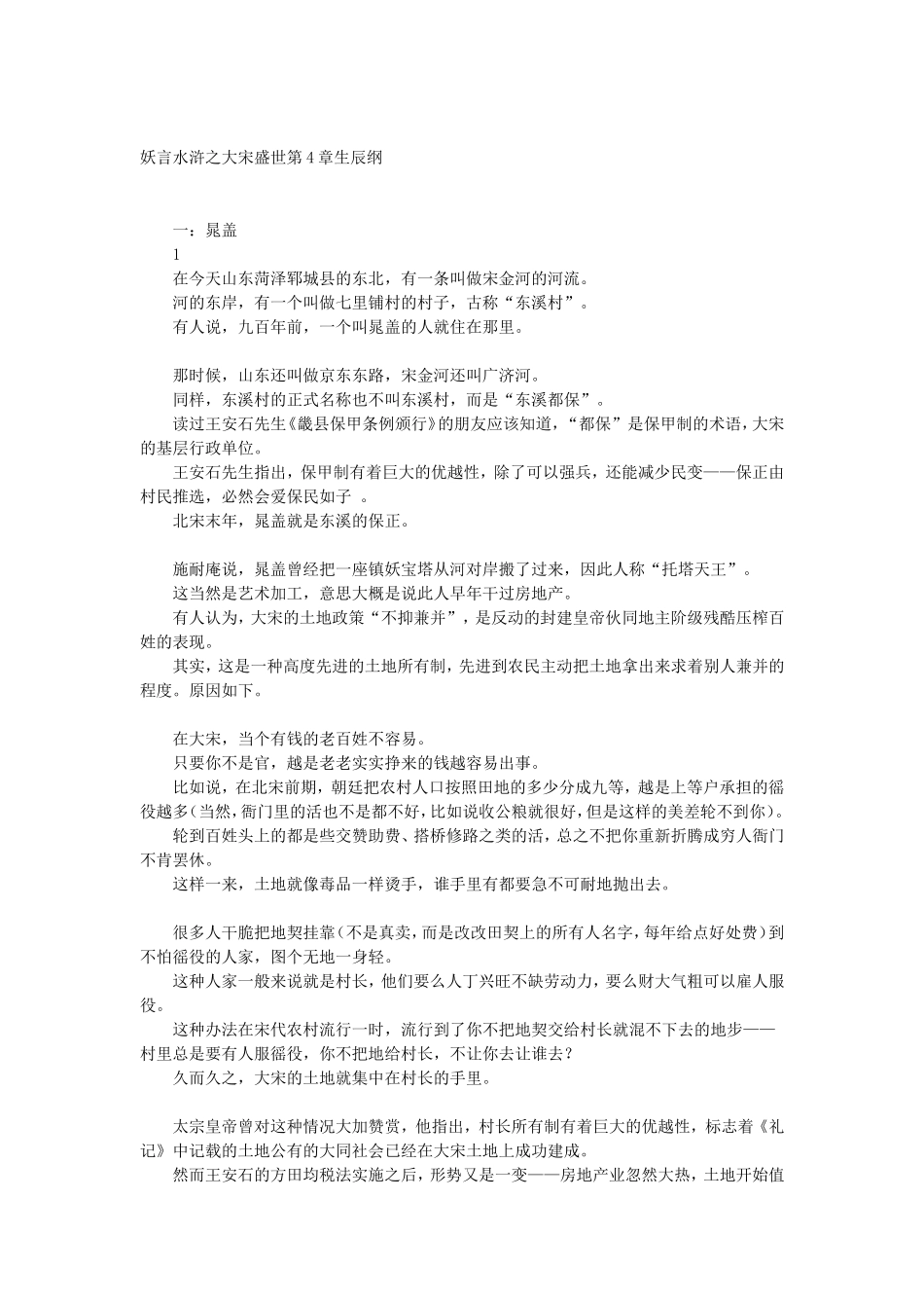 妖言水浒之大宋盛世第4章生辰纲.doc_第1页