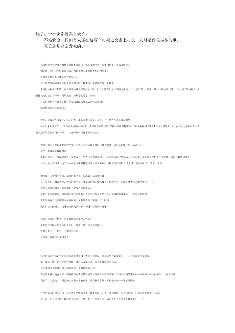 妖言水浒之大宋盛世第4章生辰纲.doc_第2页