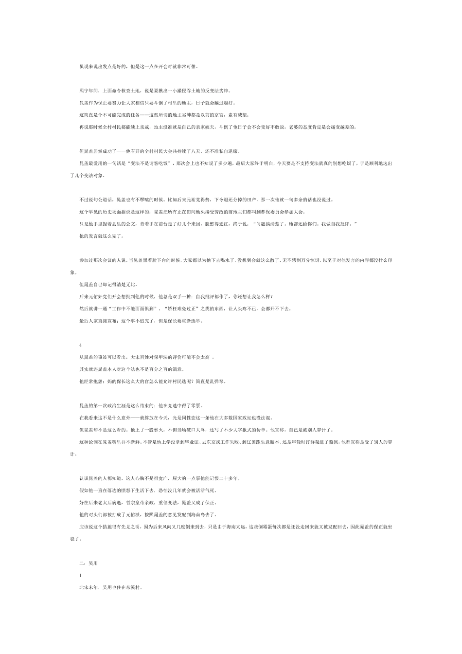 妖言水浒之大宋盛世第4章生辰纲.doc_第3页