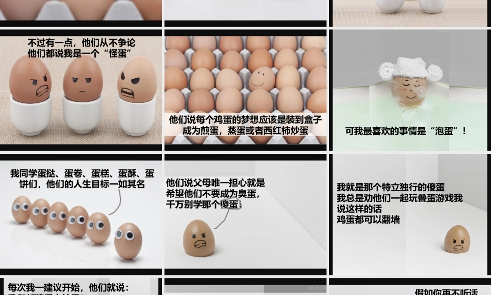 一个鸡蛋的心事jl922.PPT