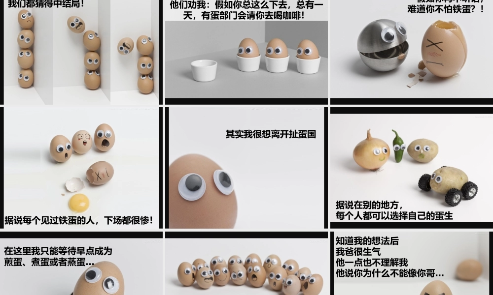 一个鸡蛋的心事jl922.PPT